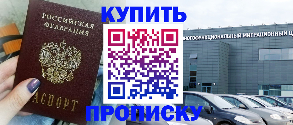 прописка штамп в Ейске