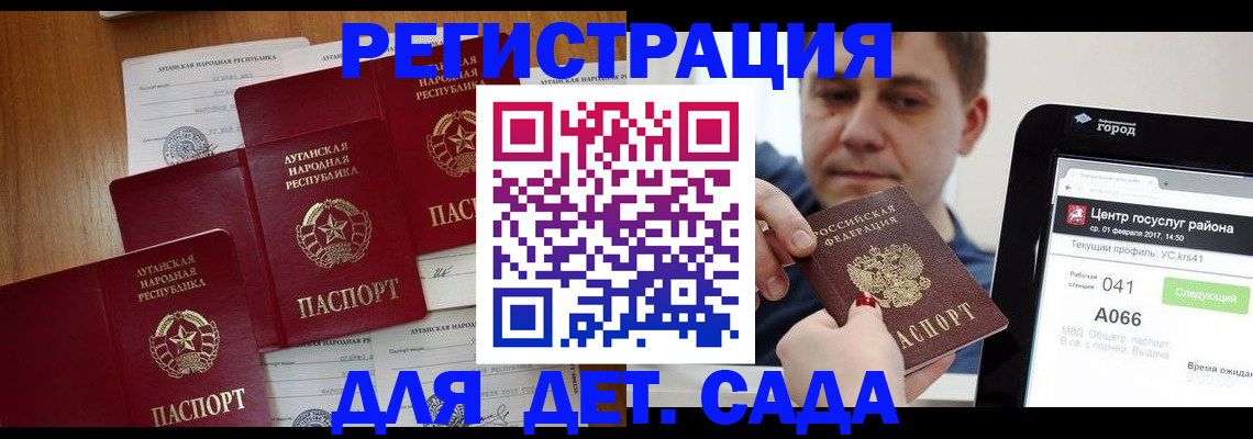 прописка 2025 в Ейске