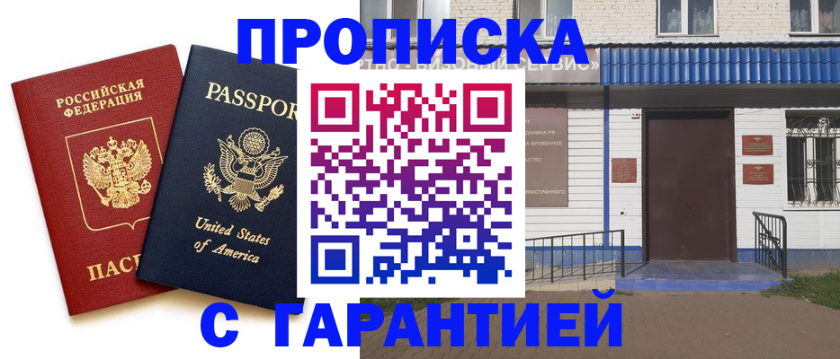 временная регистрация купить в Ейске