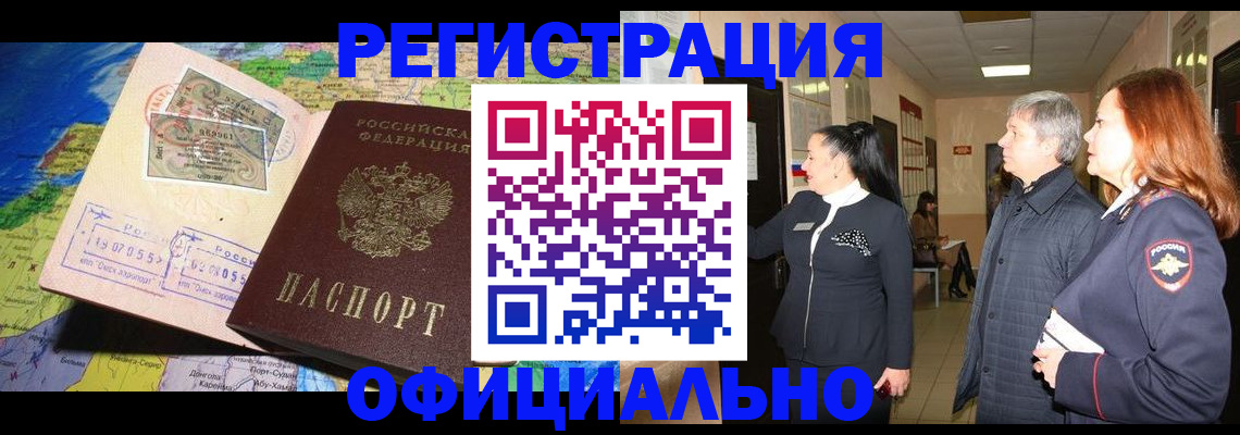 прописка иностранных граждан в Ейске