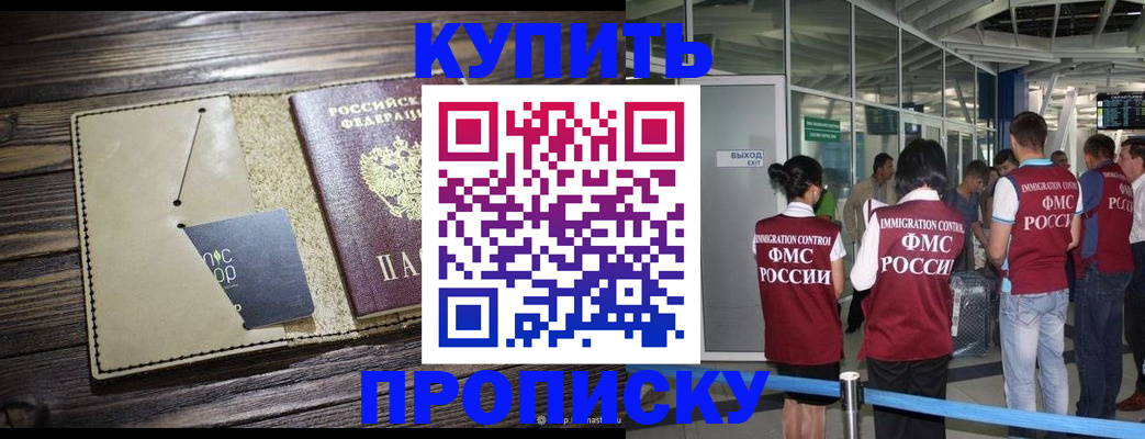 прописка регистрация в Ейске