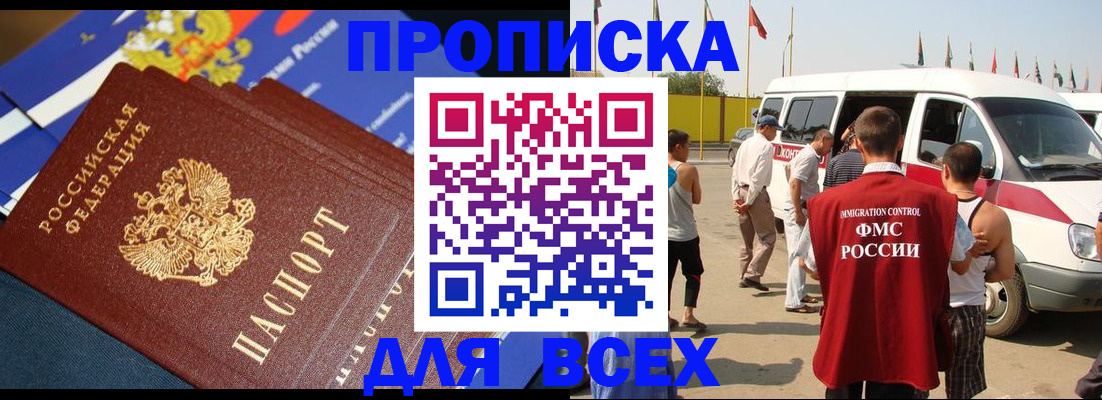 временная регистрация купить в Ейске